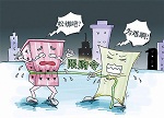 多地限购令年底到期 明年或将继续执行