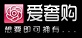 <font color=red>爱奢购</font>