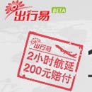 飞机晚点#我们赔你等#