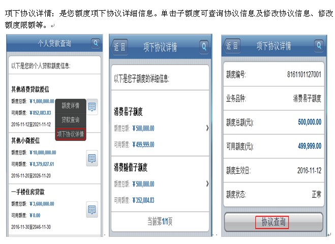 个人贷款查询流程(手机银行)