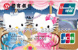 HelloKitty粉丝信用卡