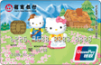 HelloKitty豆蔻年华卡校园版